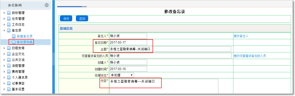 個人、公司、會議備忘錄