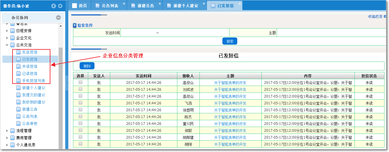 企業公共交流平臺管理