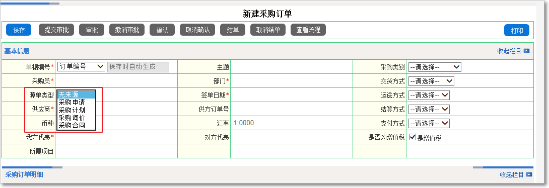 采購訂貨的管理