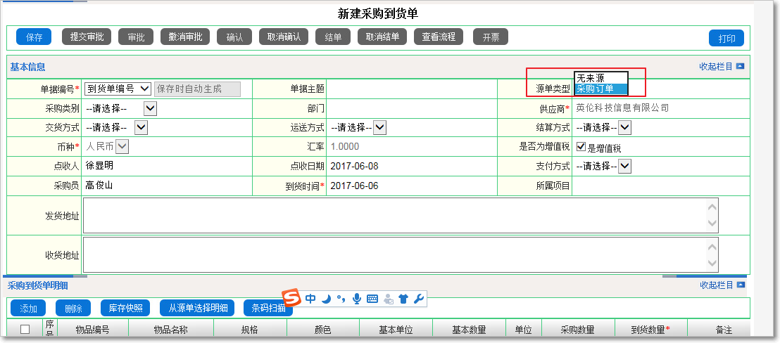 采購到貨如何確認