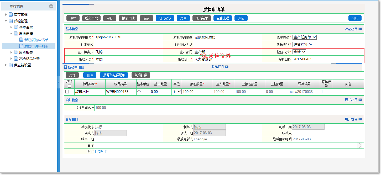 質檢申請2.png