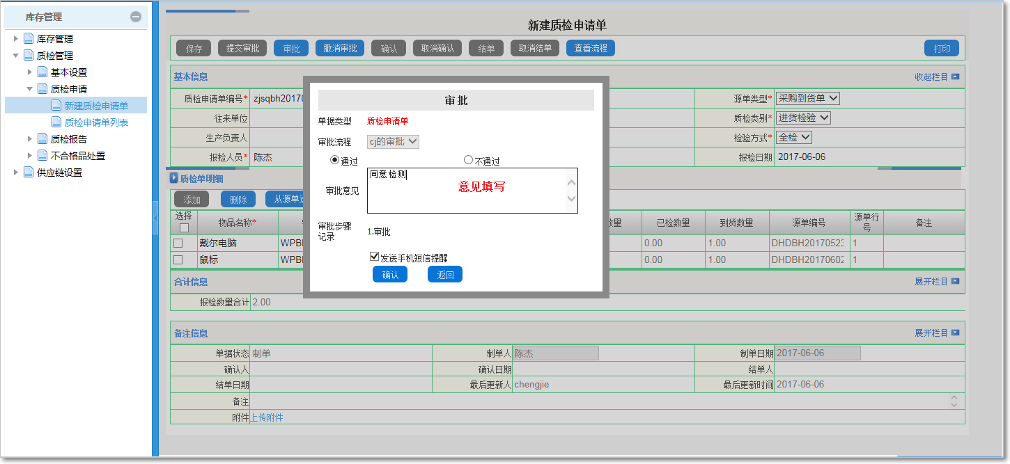 質檢申請5.png