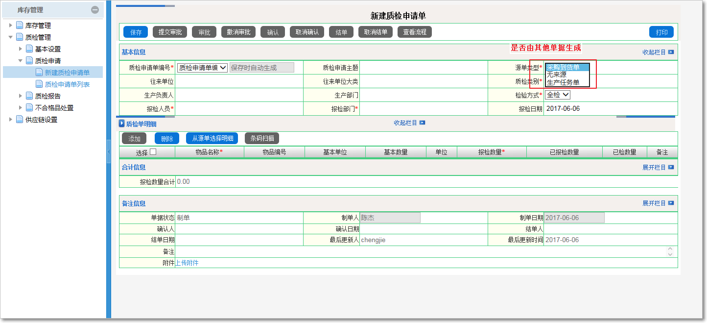 質檢申請1.png