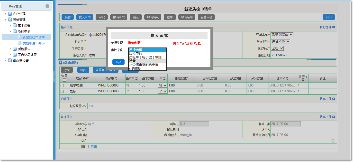 質檢申請4.png