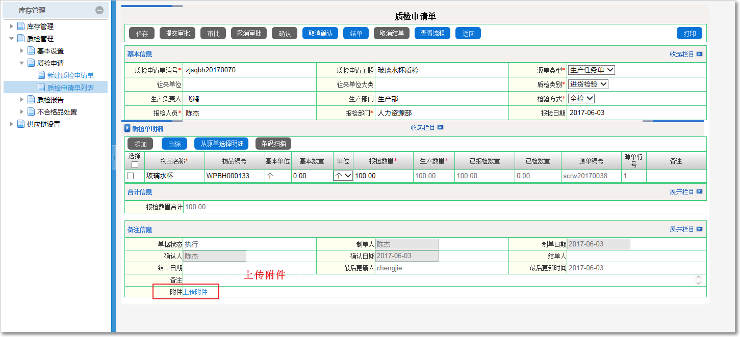 質檢申請3.png