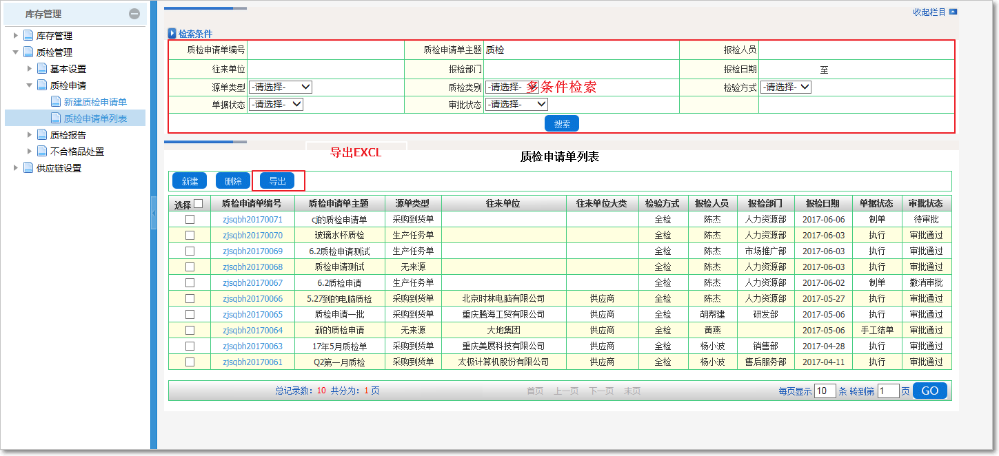 質檢申請6.png