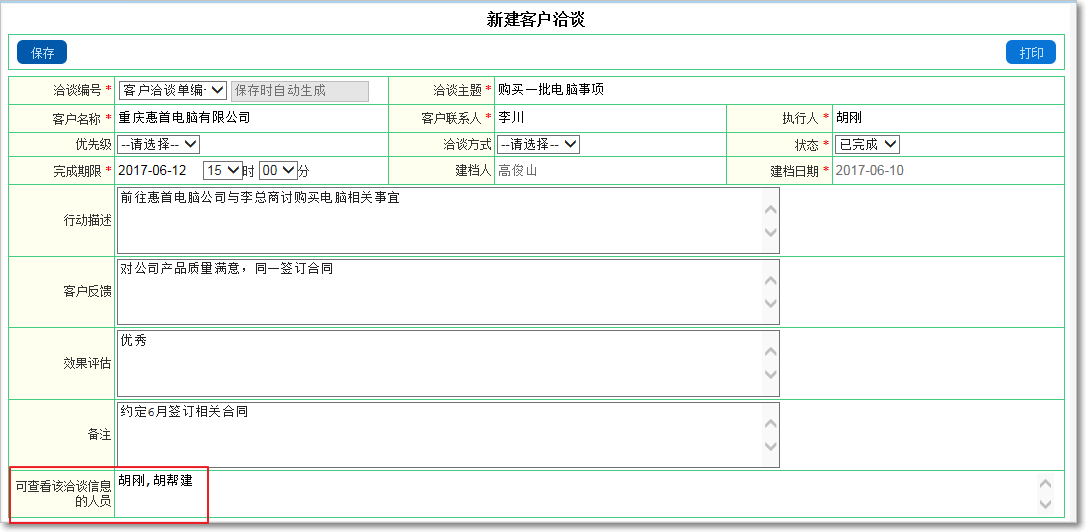 客戶洽談3.png