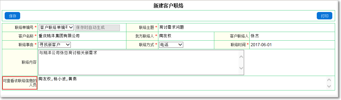 客戶聯絡2.png