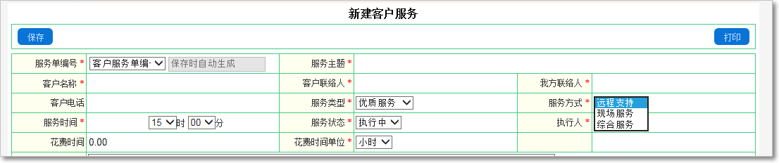 客戶服務記錄與管理