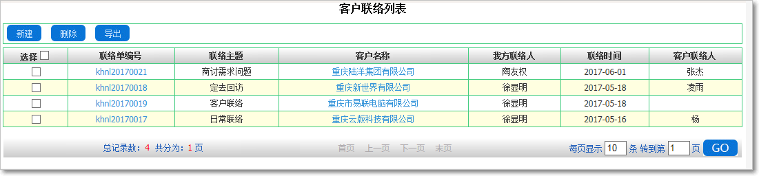 客戶聯絡3.png