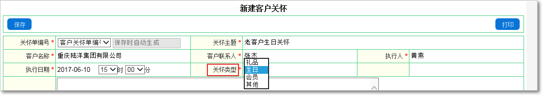 客戶關懷管理