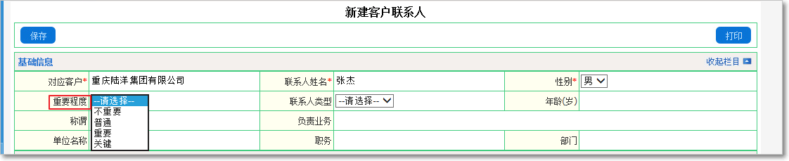 客戶聯系人管理