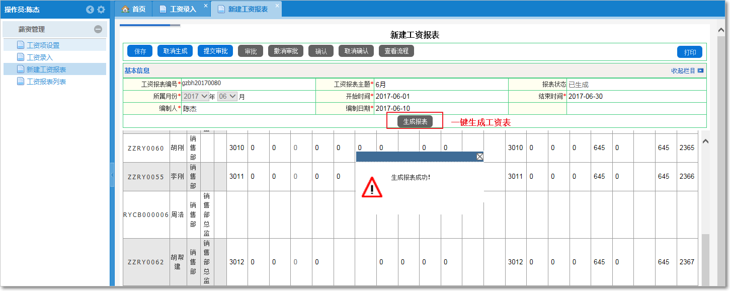 工資報(bào)表管理