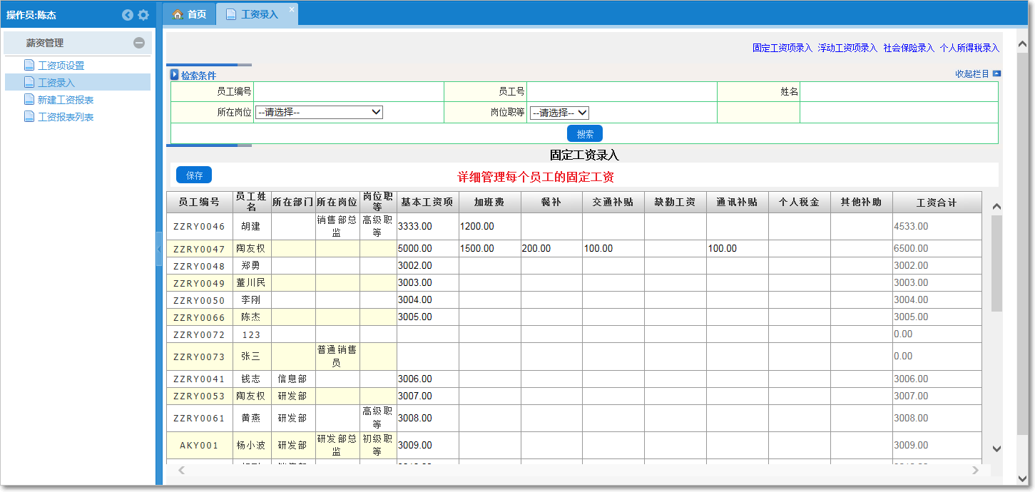 固定工資項(xiàng)目錄入