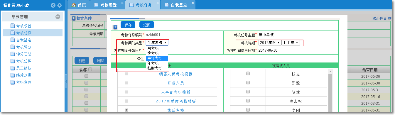 如何設置考核任務