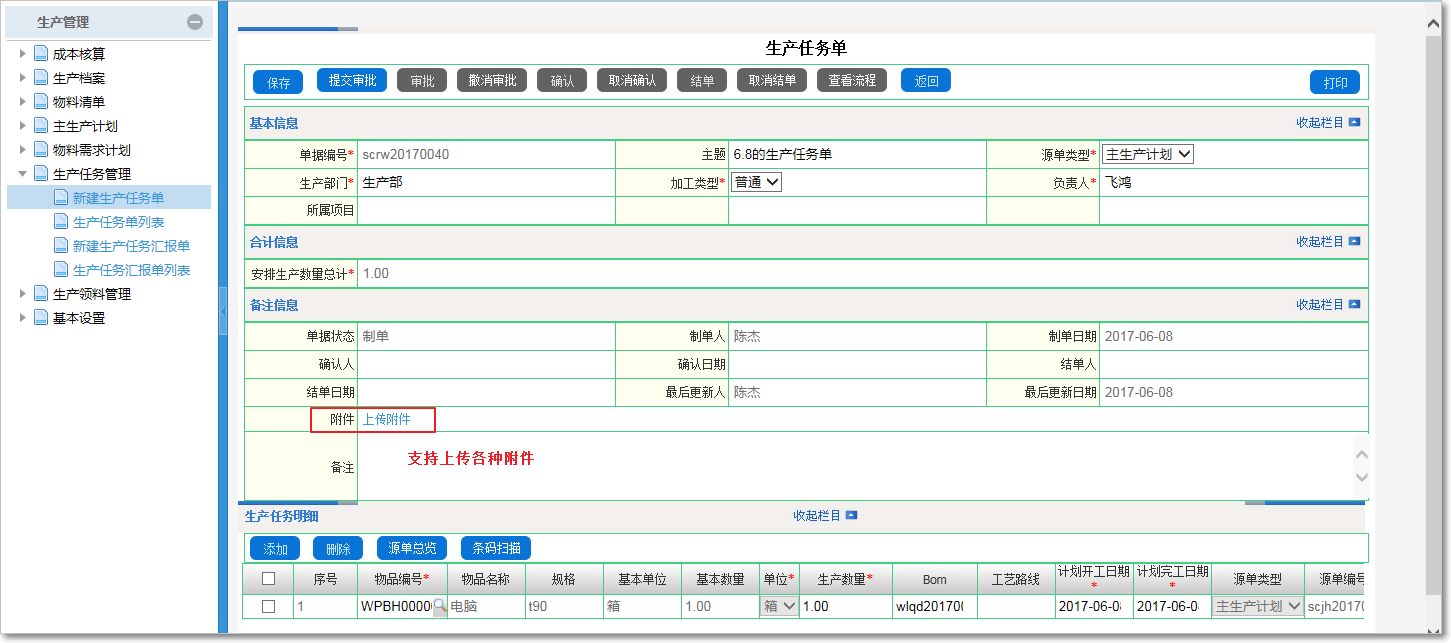 生產任務管理4.png