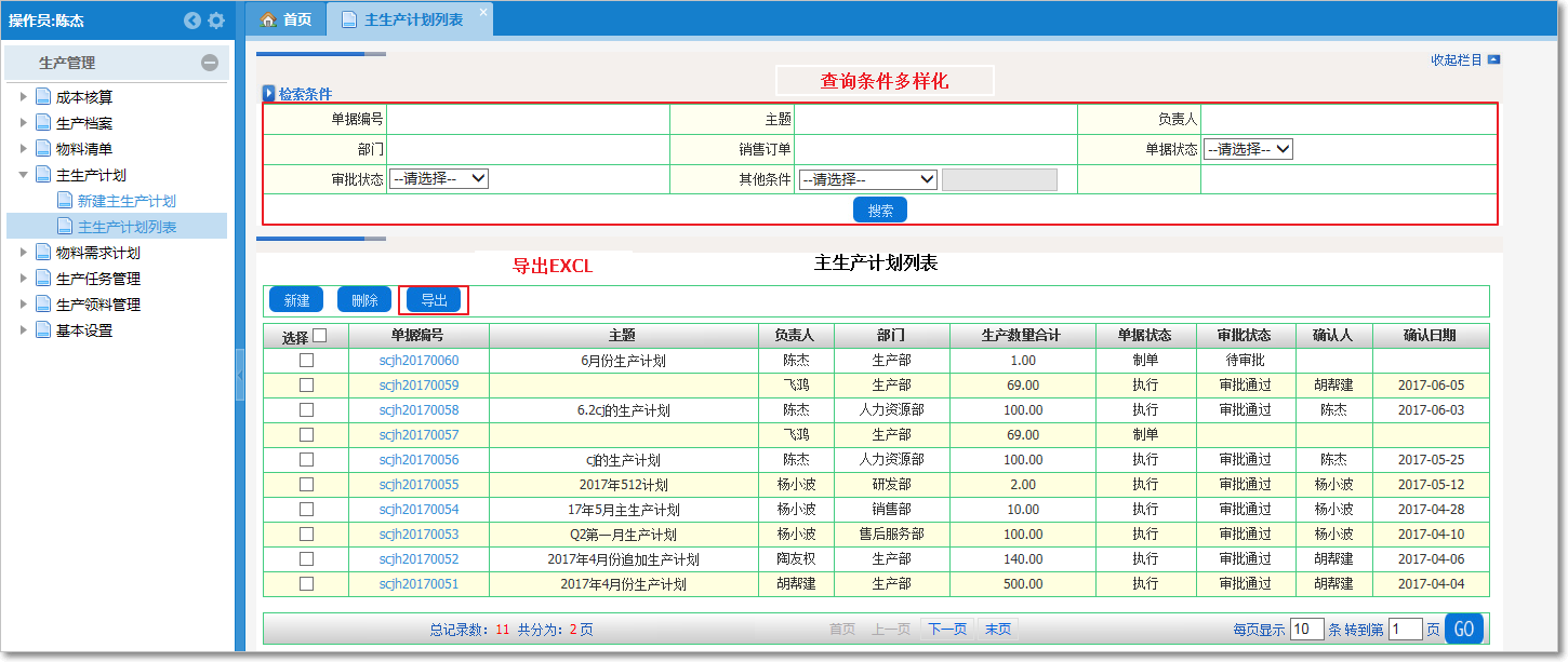 生產計劃8.png