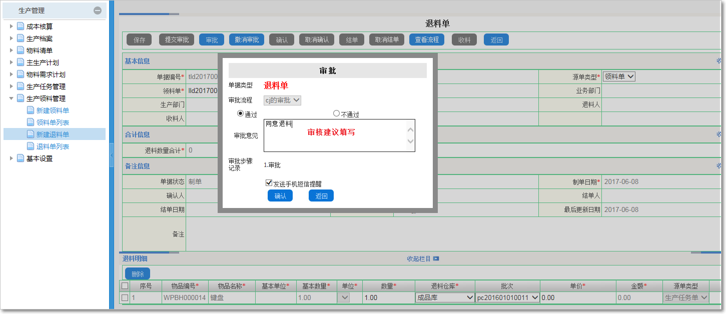 領料管理10.png