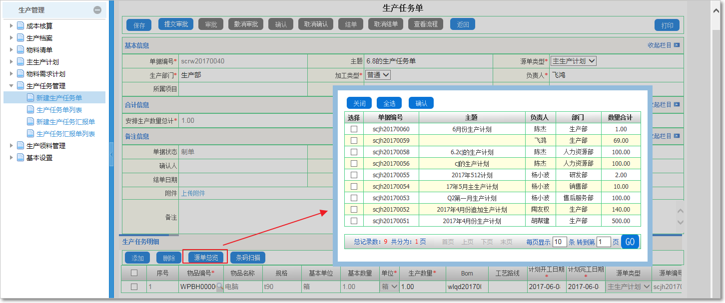 生產任務管理3.png