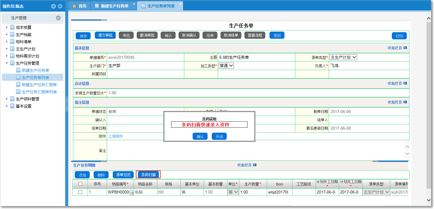 生產任務管理2.png