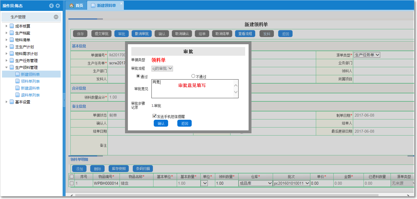 領料管理6.png