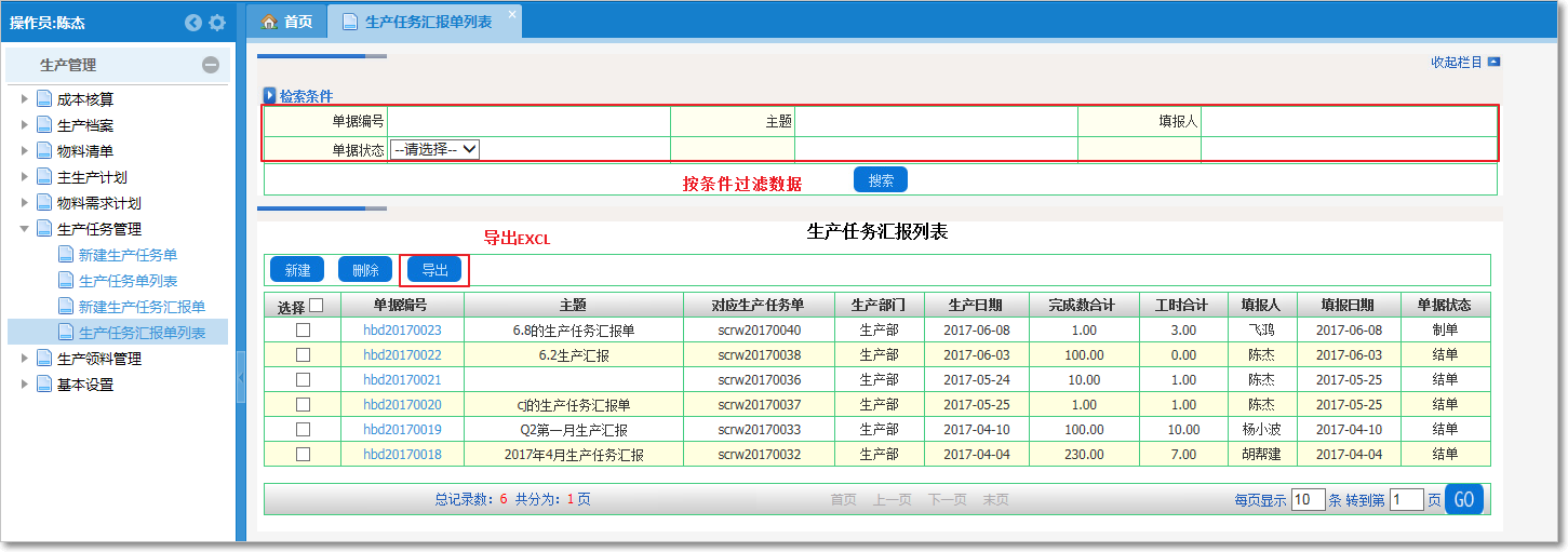 生產任務管理11.png