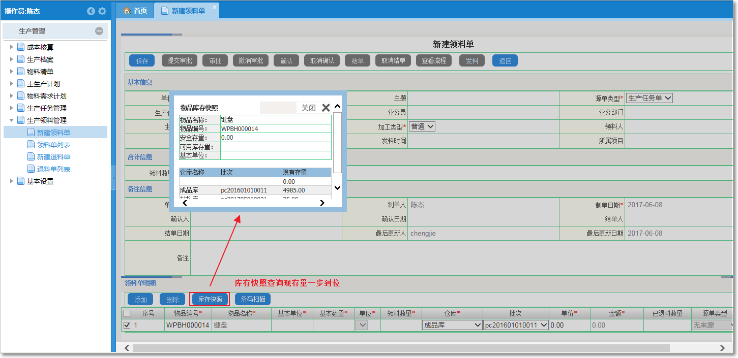 領料管理4.png