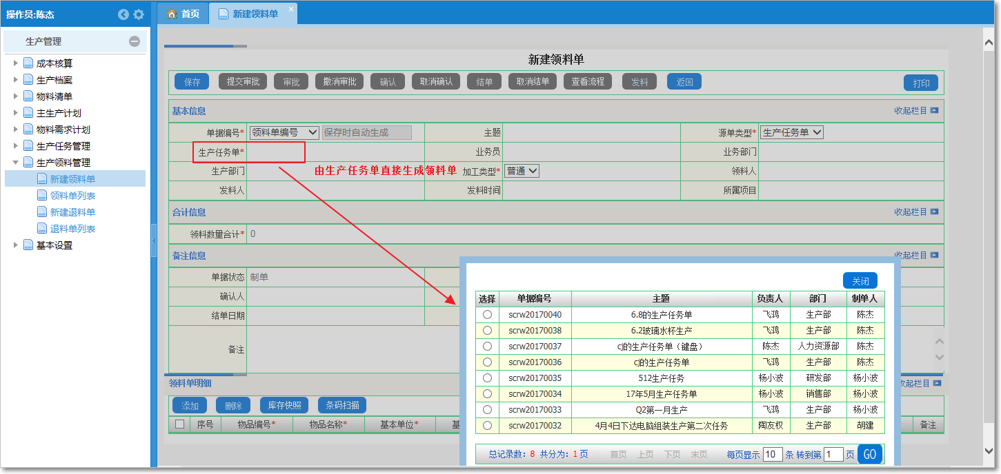 領料管理1.png