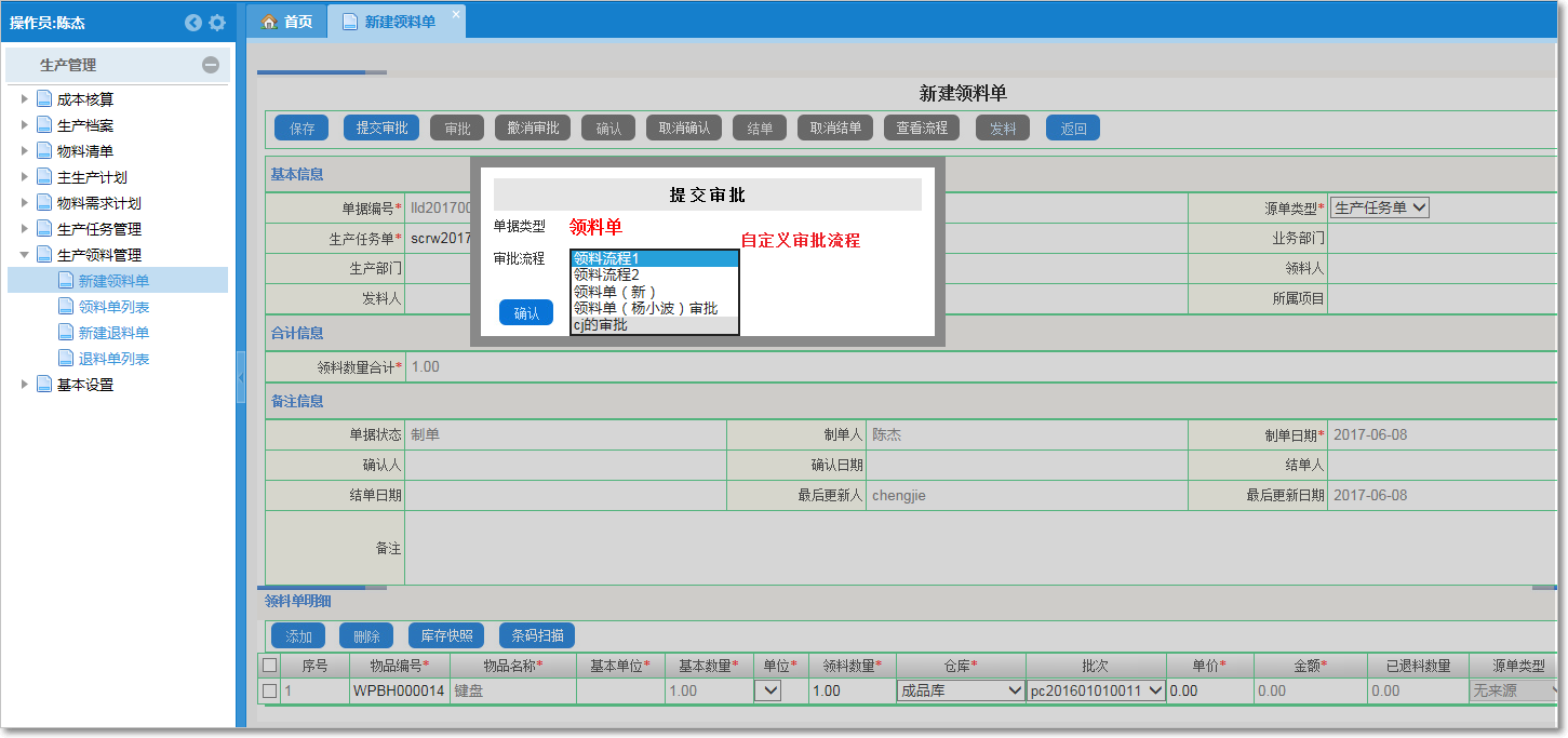 領料管理5.png