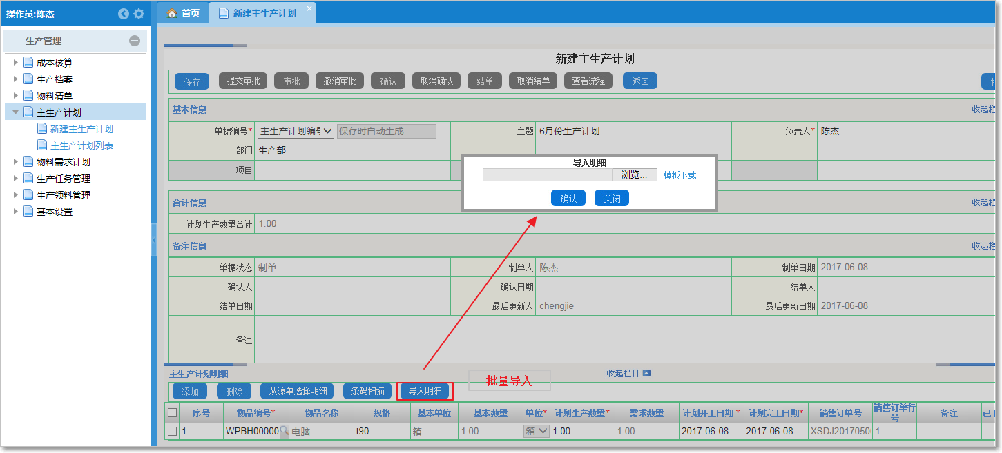 生產計劃4.png