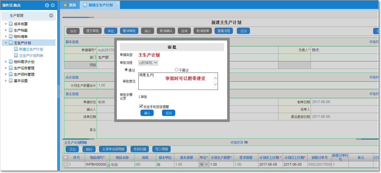 生產計劃6.png