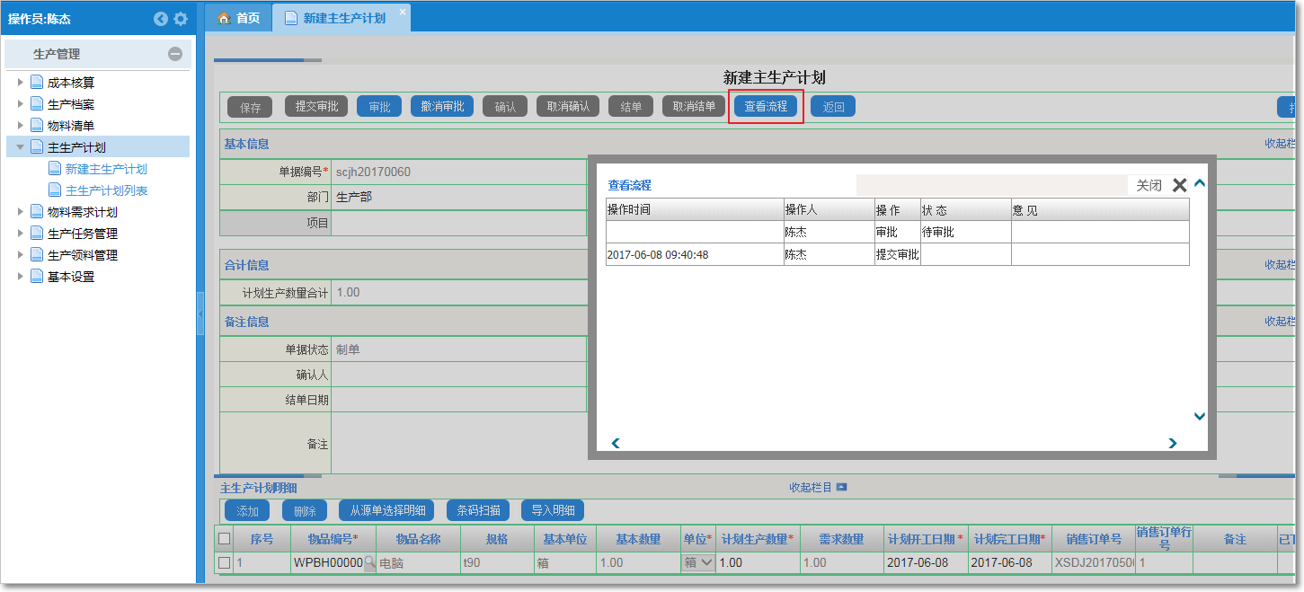 生產計劃7.png