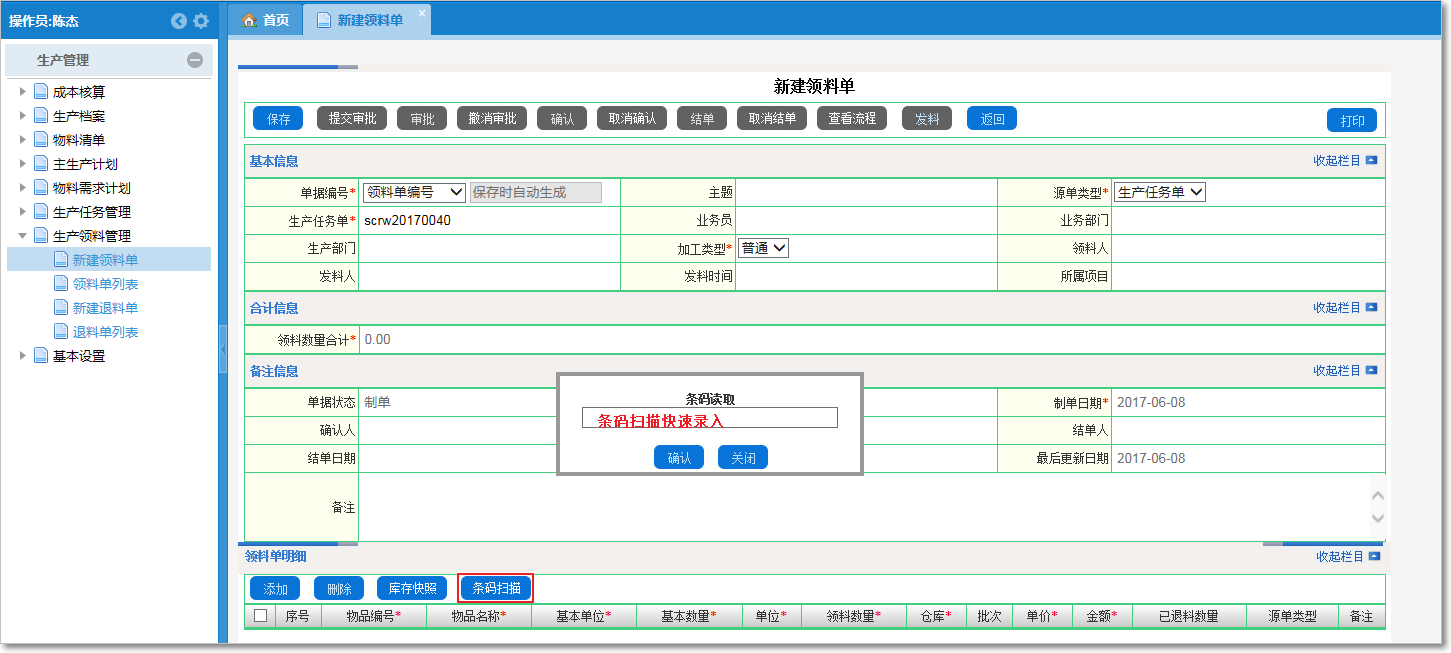 領料管理3.png