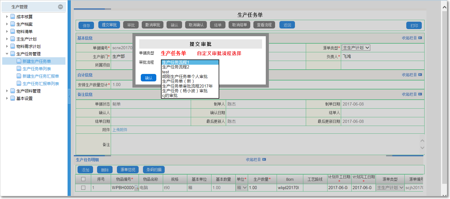 生產任務管理5.png