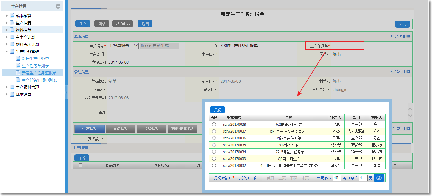 生產任務管理9.png