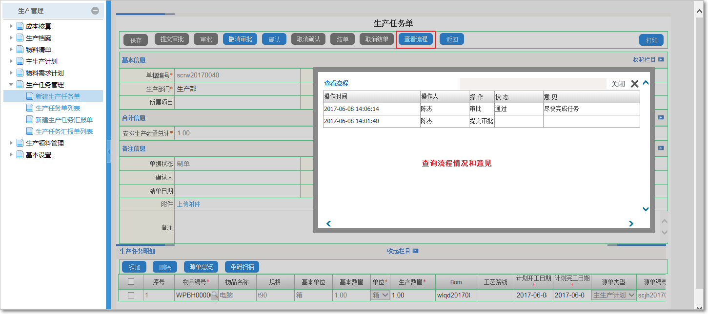生產任務管理7.png