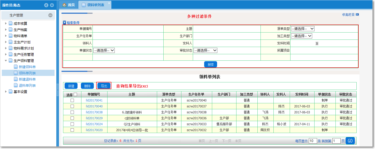 領料管理7.png