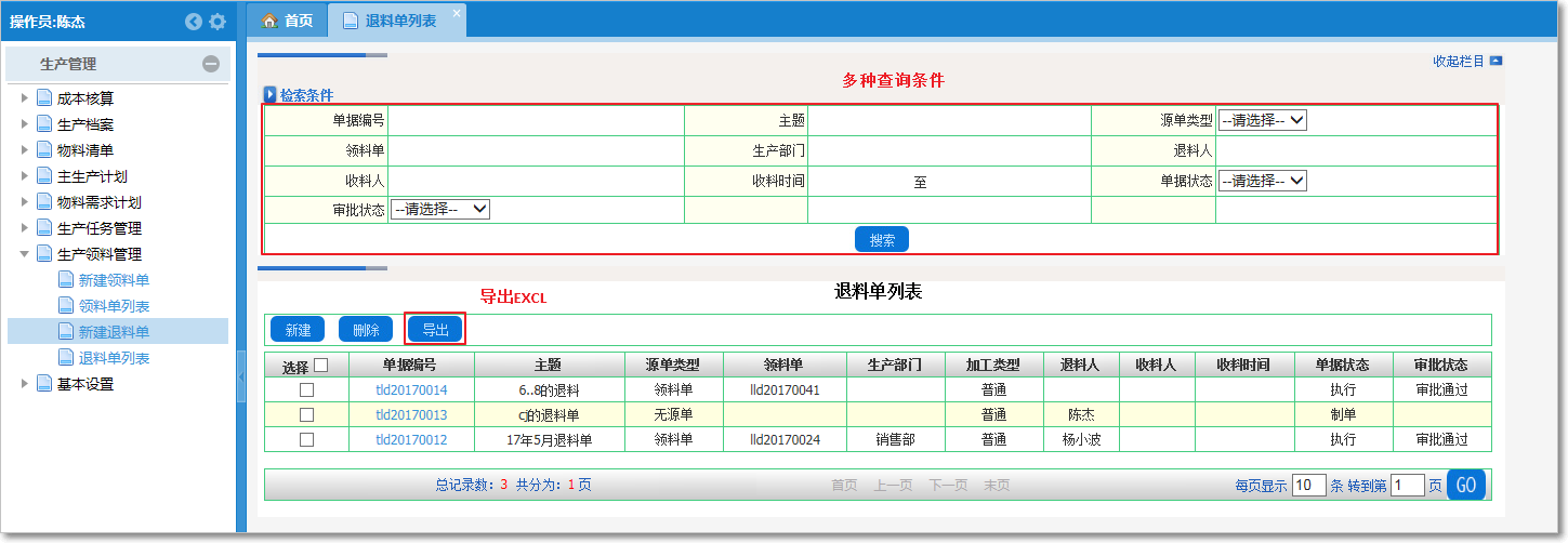 領料管理11.png