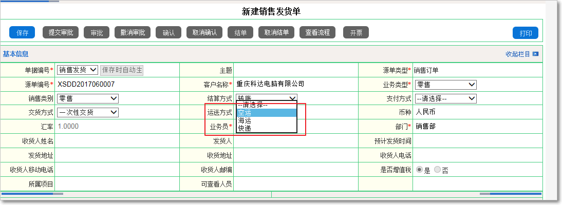 銷售發貨2.png