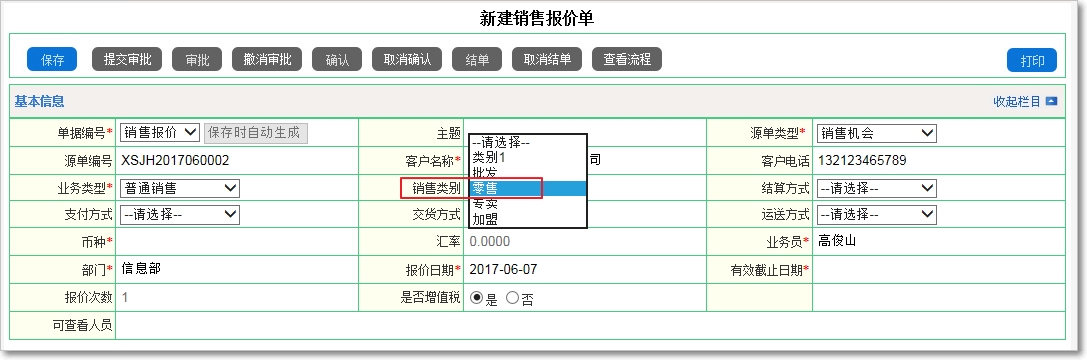 銷售報價2.png