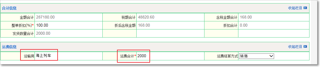 銷售發貨3.png