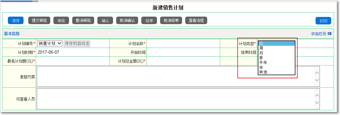 如何制定銷售計劃