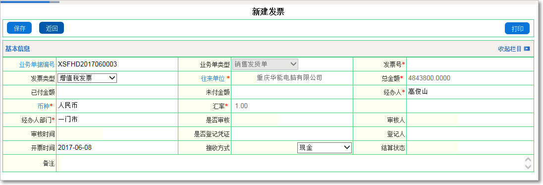 銷售發貨4-2.png