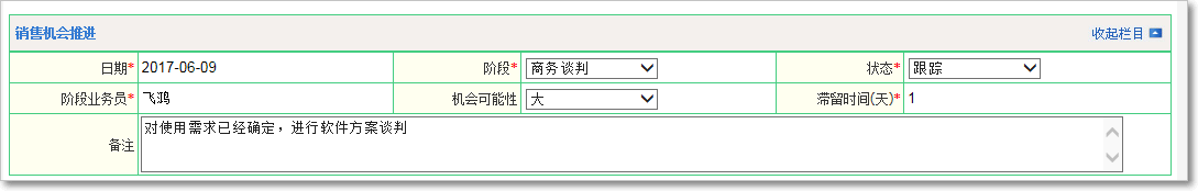 銷售機會3.png
