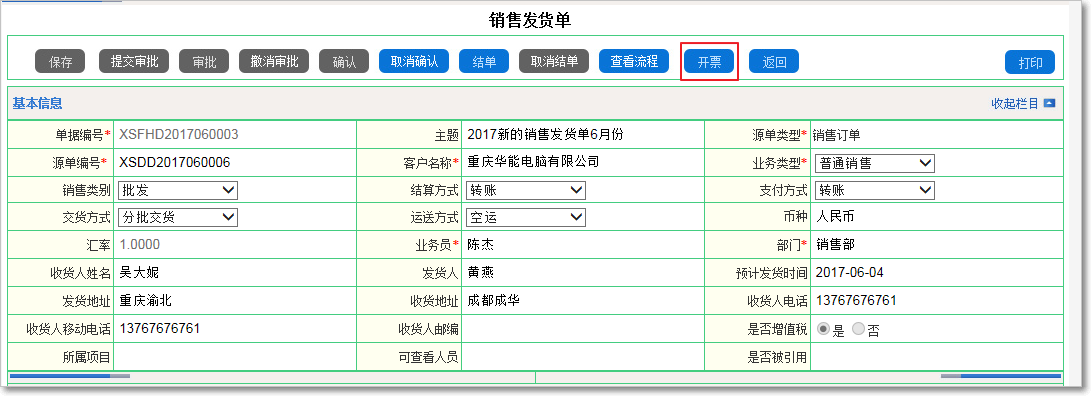 銷售發貨4-1.png
