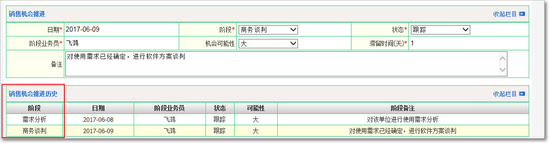 銷售機會4.png