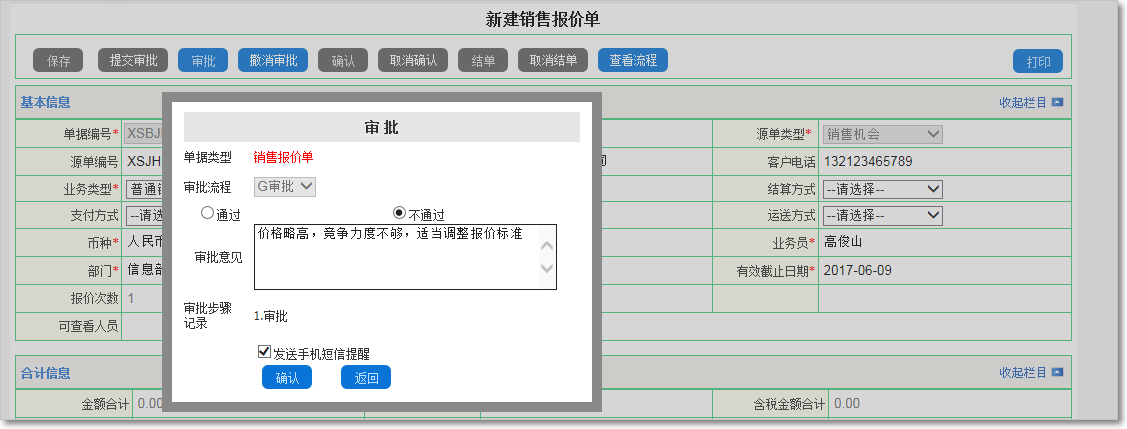 銷售報價4.png