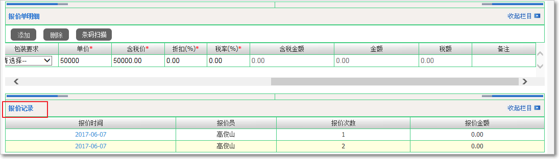 銷售報價5.png