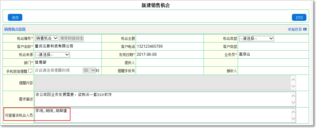 銷售機會1.png
