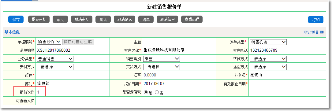 銷售報價3.png